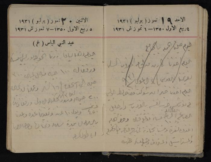مذكرات عبدالرحمن الحاج إبراهيم، طولكرم، 1931
