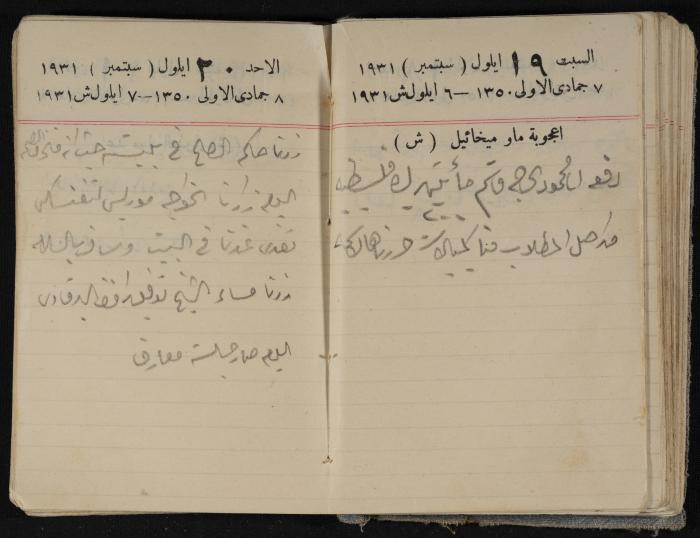 مذكرات عبدالرحمن الحاج إبراهيم، طولكرم، 1931