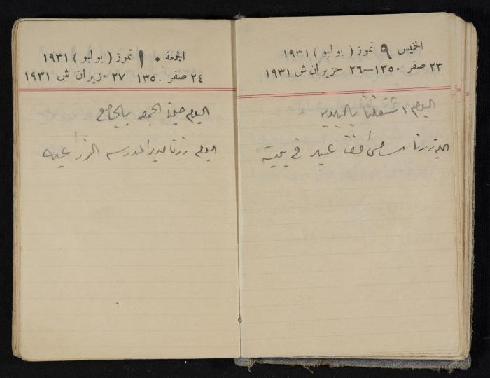 مذكرات عبدالرحمن الحاج إبراهيم، طولكرم، 1931