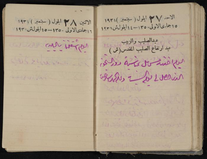 مذكرات عبدالرحمن الحاج إبراهيم، طولكرم، 1931