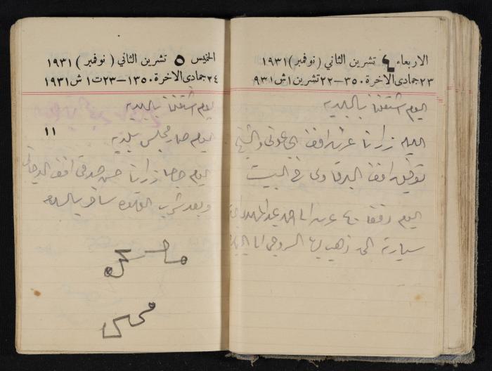 مذكرات عبدالرحمن الحاج إبراهيم، طولكرم، 1931