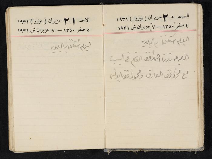 مذكرات عبدالرحمن الحاج إبراهيم، طولكرم، 1931