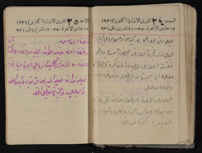 مذكرات عبدالرحمن الحاج إبراهيم، طولكرم، 1931