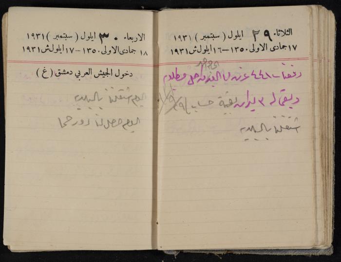 مذكرات عبدالرحمن الحاج إبراهيم، طولكرم، 1931