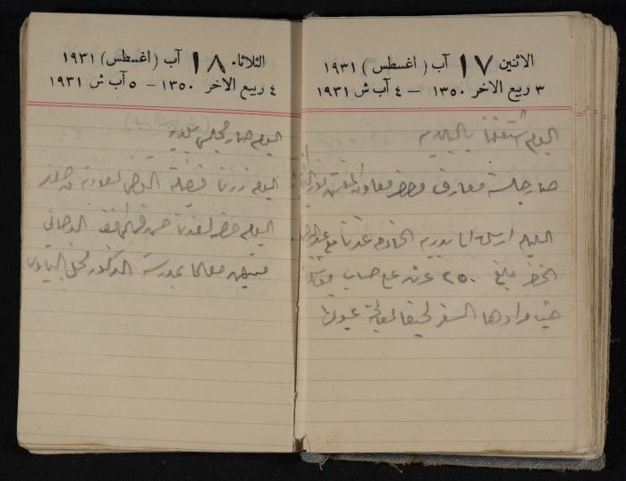 مذكرات عبدالرحمن الحاج إبراهيم، طولكرم، 1931