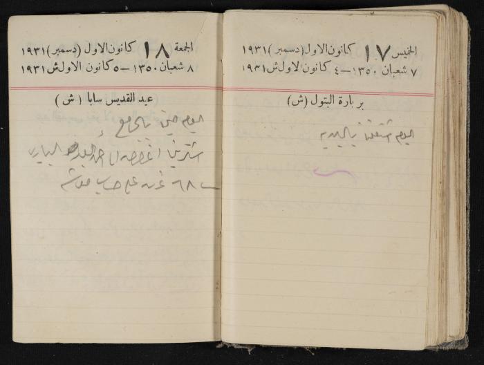 مذكرات عبدالرحمن الحاج إبراهيم، طولكرم، 1931
