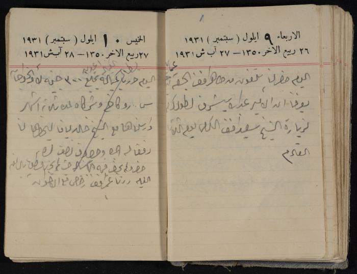 مذكرات عبدالرحمن الحاج إبراهيم، طولكرم، 1931