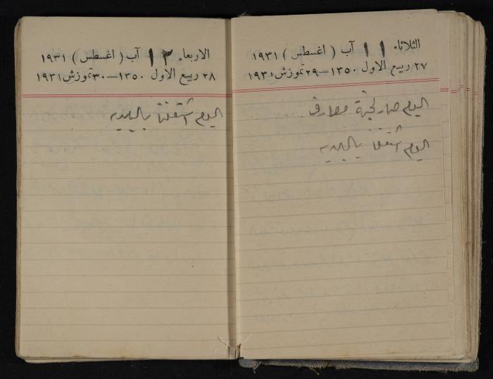 مذكرات عبدالرحمن الحاج إبراهيم، طولكرم، 1931