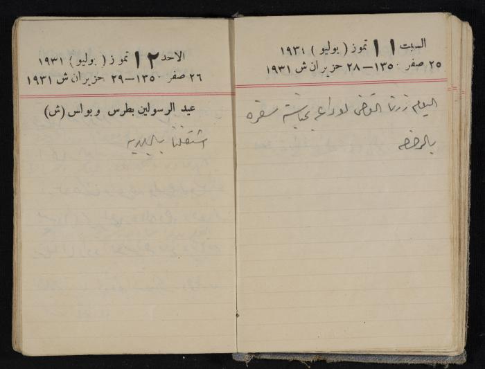 مذكرات عبدالرحمن الحاج إبراهيم، طولكرم، 1931