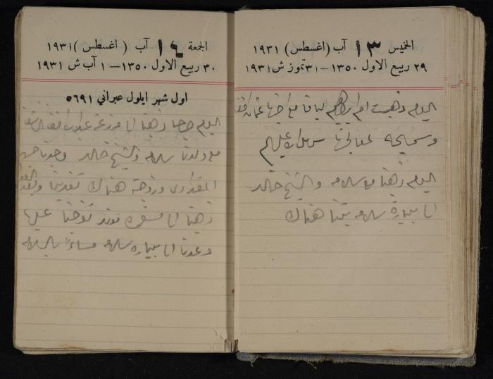مذكرات عبدالرحمن الحاج إبراهيم، طولكرم، 1931