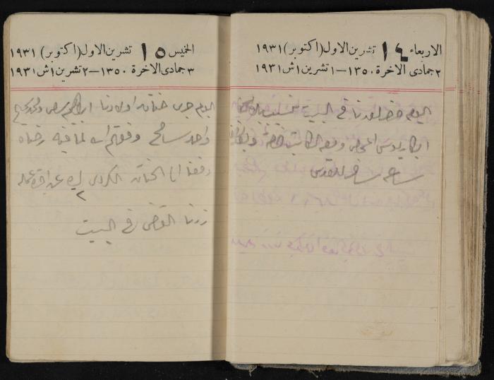 مذكرات عبدالرحمن الحاج إبراهيم، طولكرم، 1931