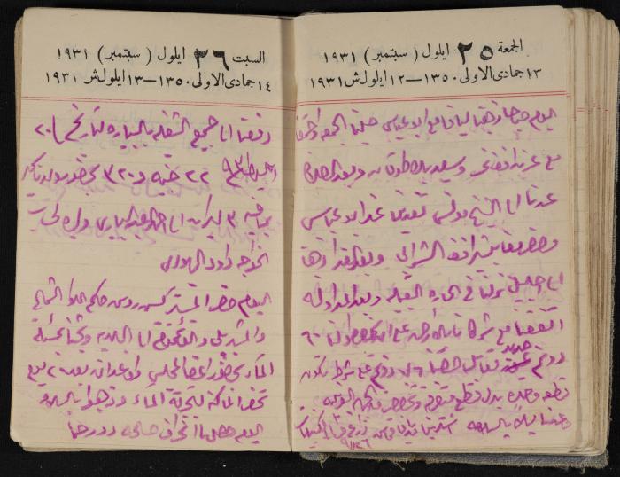مذكرات عبدالرحمن الحاج إبراهيم، طولكرم، 1931