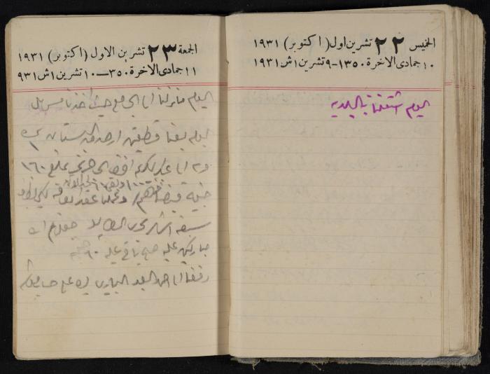 مذكرات عبدالرحمن الحاج إبراهيم، طولكرم، 1931