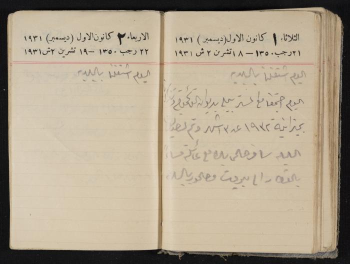 مذكرات عبدالرحمن الحاج إبراهيم، طولكرم، 1931
