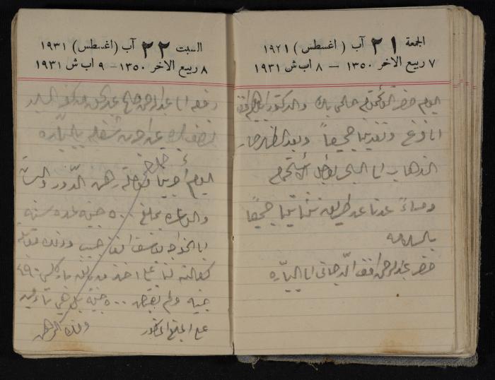 مذكرات عبدالرحمن الحاج إبراهيم، طولكرم، 1931
