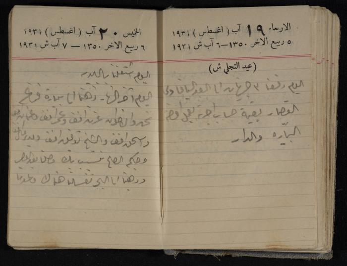 مذكرات عبدالرحمن الحاج إبراهيم، طولكرم، 1931