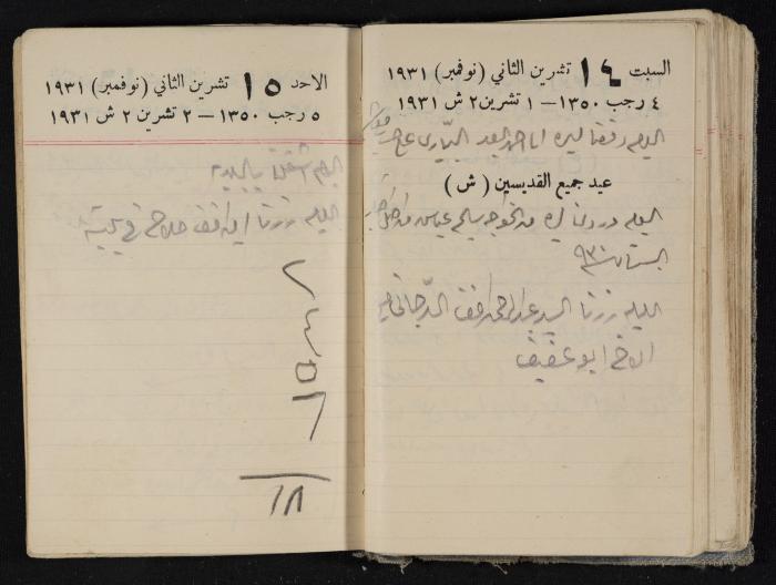 مذكرات عبدالرحمن الحاج إبراهيم، طولكرم، 1931