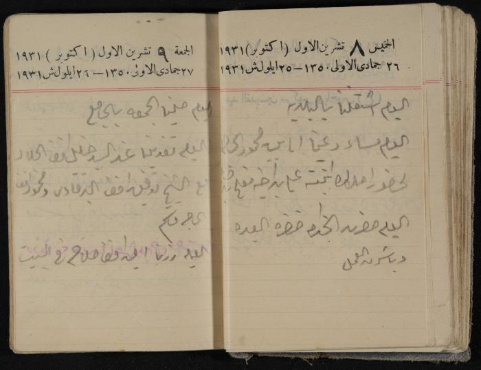 مذكرات عبدالرحمن الحاج إبراهيم، طولكرم، 1931