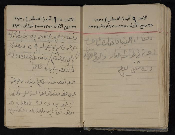مذكرات عبدالرحمن الحاج إبراهيم، طولكرم، 1931