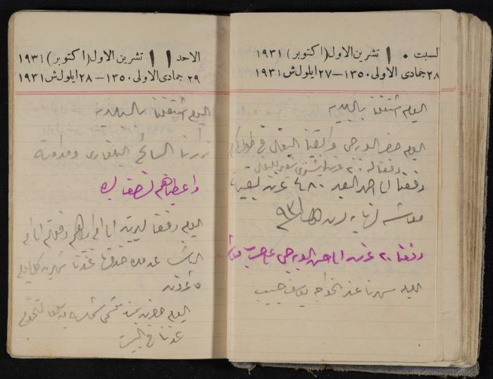 مذكرات عبدالرحمن الحاج إبراهيم، طولكرم، 1931