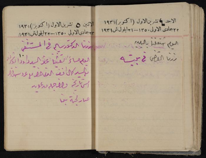 مذكرات عبدالرحمن الحاج إبراهيم، طولكرم، 1931