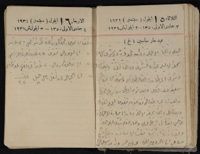 مذكرات عبدالرحمن الحاج إبراهيم، طولكرم، 1931