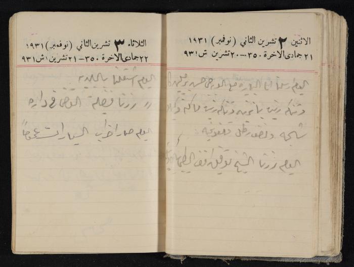 مذكرات عبدالرحمن الحاج إبراهيم، طولكرم، 1931