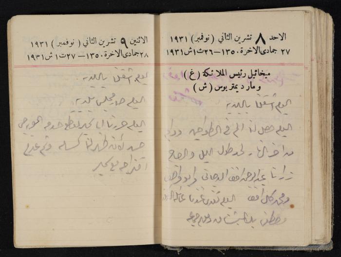 مذكرات عبدالرحمن الحاج إبراهيم، طولكرم، 1931