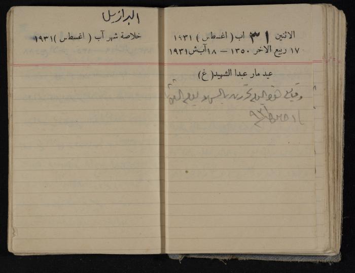 مذكرات عبدالرحمن الحاج إبراهيم، طولكرم، 1931