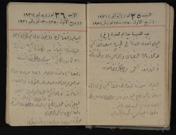 مذكرات عبدالرحمن الحاج إبراهيم، طولكرم، 1931