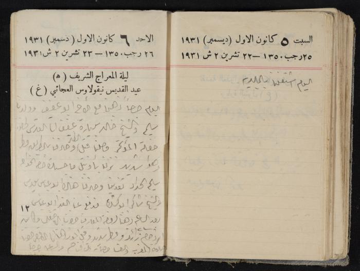 مذكرات عبدالرحمن الحاج إبراهيم، طولكرم، 1931