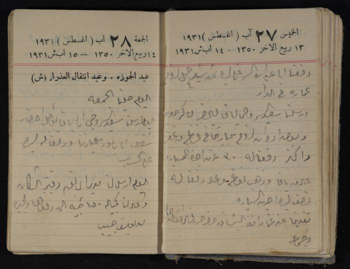 مذكرات عبدالرحمن الحاج إبراهيم، طولكرم، 1931