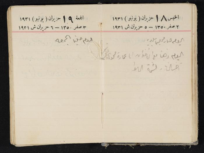 مذكرات عبدالرحمن الحاج إبراهيم، طولكرم، 1931