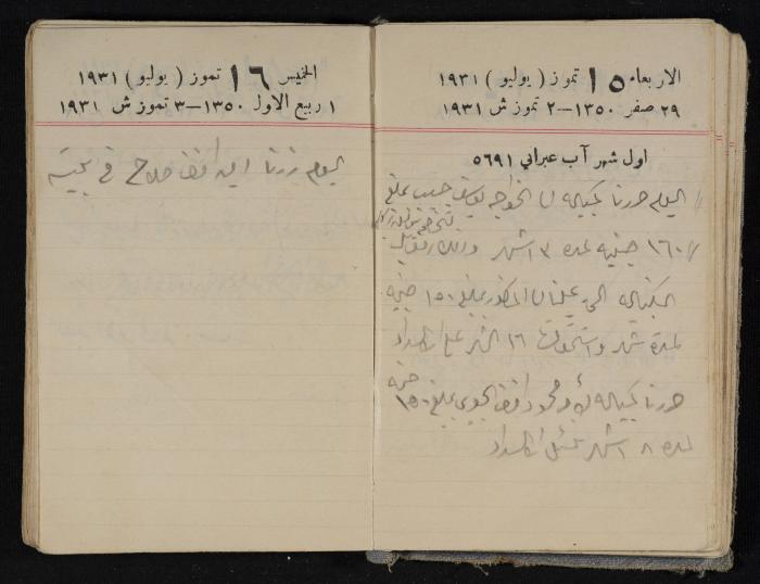مذكرات عبدالرحمن الحاج إبراهيم، طولكرم، 1931