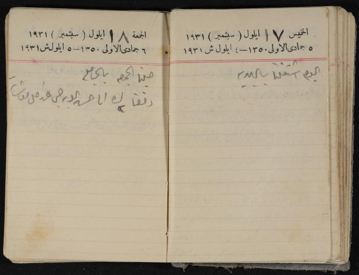 مذكرات عبدالرحمن الحاج إبراهيم، طولكرم، 1931