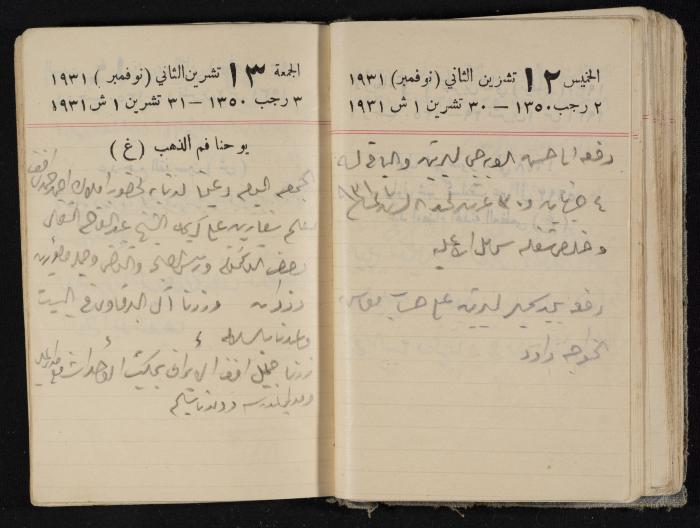 مذكرات عبدالرحمن الحاج إبراهيم، طولكرم، 1931