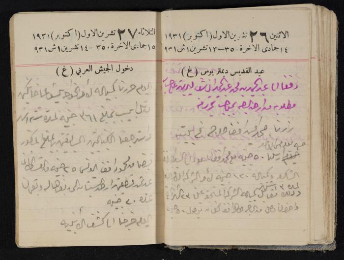 مذكرات عبدالرحمن الحاج إبراهيم، طولكرم، 1931