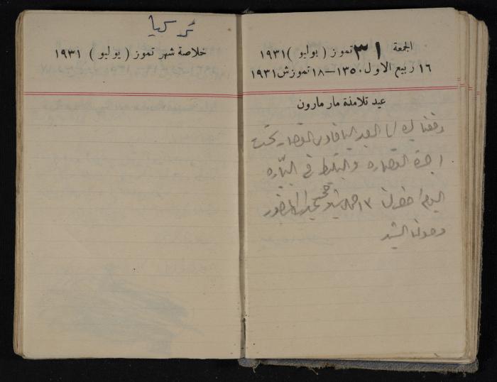 مذكرات عبدالرحمن الحاج إبراهيم، طولكرم، 1931