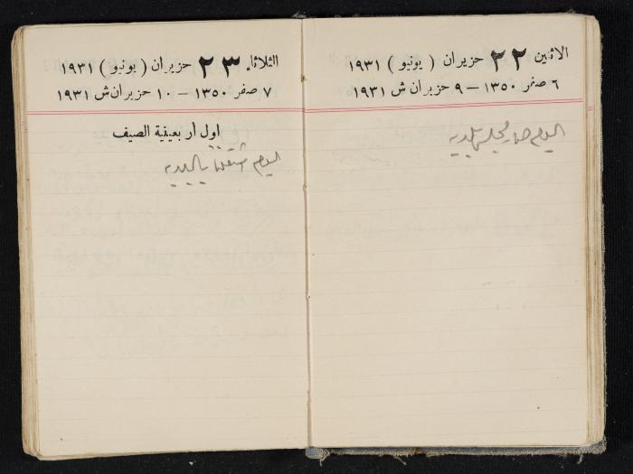 مذكرات عبدالرحمن الحاج إبراهيم، طولكرم، 1931