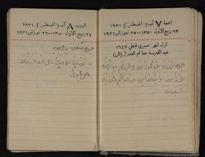مذكرات عبدالرحمن الحاج إبراهيم، طولكرم، 1931