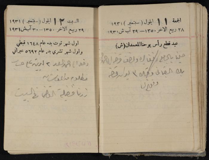 مذكرات عبدالرحمن الحاج إبراهيم، طولكرم، 1931