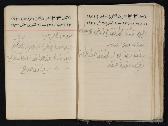مذكرات عبدالرحمن الحاج إبراهيم، طولكرم، 1931