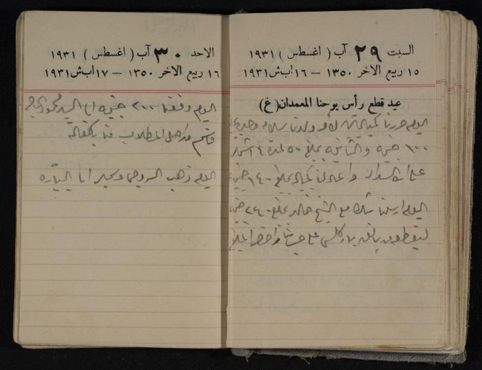مذكرات عبدالرحمن الحاج إبراهيم، طولكرم، 1931