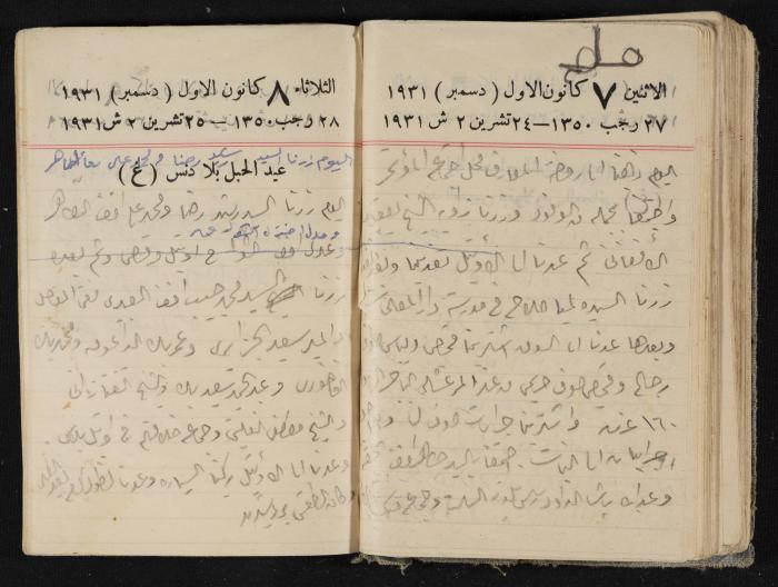 مذكرات عبدالرحمن الحاج إبراهيم، طولكرم، 1931