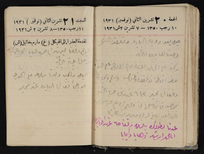 مذكرات عبدالرحمن الحاج إبراهيم، طولكرم، 1931