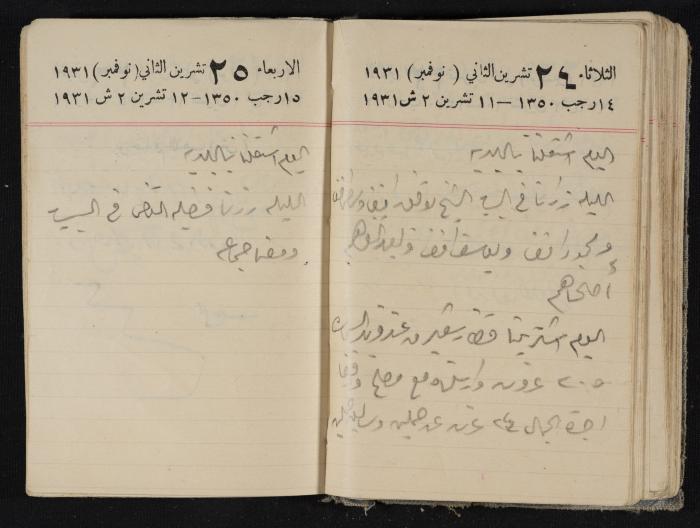 مذكرات عبدالرحمن الحاج إبراهيم، طولكرم، 1931