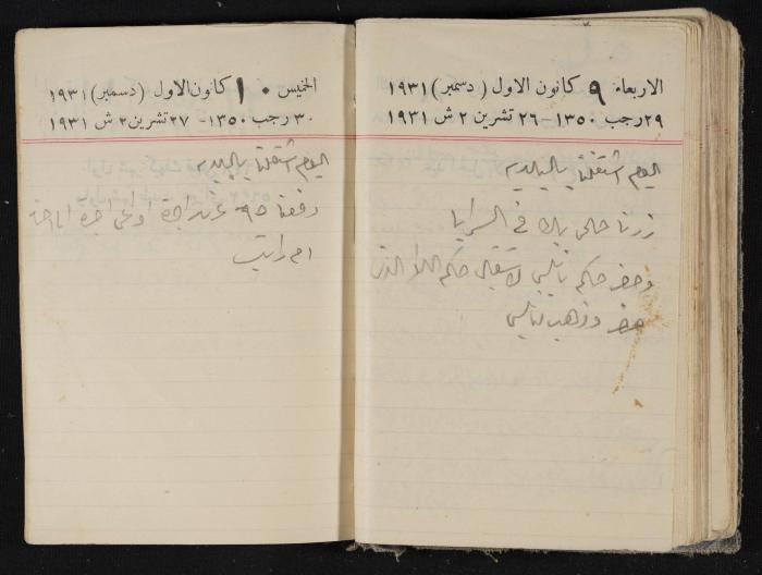 مذكرات عبدالرحمن الحاج إبراهيم، طولكرم، 1931