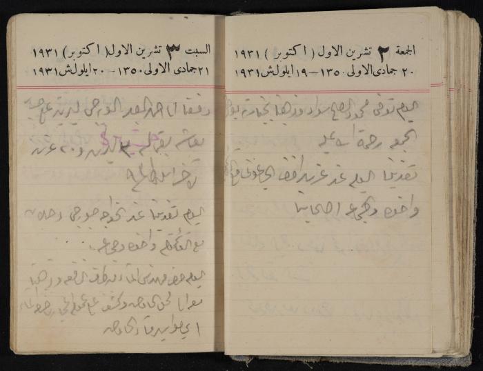 مذكرات عبدالرحمن الحاج إبراهيم، طولكرم، 1931
