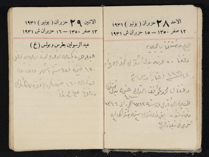 مذكرات عبدالرحمن الحاج إبراهيم، طولكرم، 1931