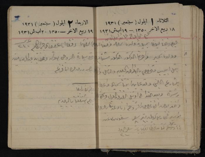 مذكرات عبدالرحمن الحاج إبراهيم، طولكرم، 1931